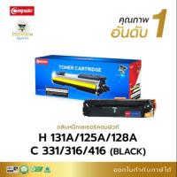 ราคา หมึกพิมพ์ คอมพิวท์ HP-125A/128A/131A/Canon-316/416/331 Black ( สีดำ ) ( CB540A/CE320A/CF210A )รับประกันคุณภาพ (4334641794)