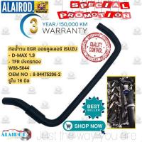 ราคา ท่อน้ำวน EGR ออยคูลเลอร์ ISUZU D-MAX 1.9 , TFR มังกรทอง OEM ท่อ น้ำวน W08-5044 / 8-94475206-2 (28050894011)