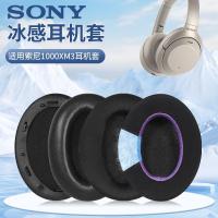 ราคา เหมาะสําหรับ Sony Sony WH1000XM3 หูฟัง 1,000Xm3 Earmuffs Head-Wearing ฟองน้ํา Pad หูผ้าฝ้ายอุปกรณ์เสริมเปลี่ยน (57356320461)