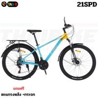 ราคา จักรยานเสือภูเขา LDS 26 นิ้ว แถมฟรี บังโคลน ตะแกรงหลัง GS188 (22987250180)
