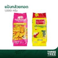 ราคา แป้ง กล้วยทอด สำเร็จรูป แป้งกล้วยทอด เหรียญทองคู่ ครัววังทิพย์ 1กก. (4278418769)