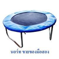 ราคา แทรมโพลีน Trampoline 6 ฟุต มือสอง ใช้งานได้ปกติ (42053775116)