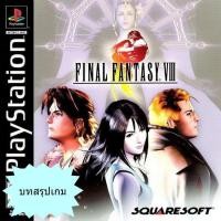 ราคา บทสรุปเกม FINAL FANTASY 8 [PS1] (25682353847)