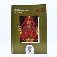 ราคา หนังสือที่ระลึกงานแสดงตราไปรษณียากรโลกกรุงเทพฯ 2536 (17128646649)