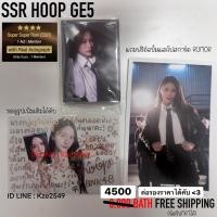 ราคา SSR HOOP BNK48 GE5 | ฮูพ ลายเซ็นต์ (48402384453)