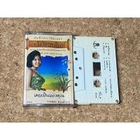 ราคา เทปเพลง รวงทอง ทองลั่นทม # ๓ เคยเป็นของคุณ (26216969376)