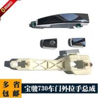 ราคา เป่าจุน 730 ที่จับเปิดด้านนอกประตูด้านหน้าประตูกลางด้านนอกเปิดมือจับด้านนอก เป่าจุน 730 ประตูชุบด้วยไฟฟ้าที่จับเปิดด้านนอก (44706593930)