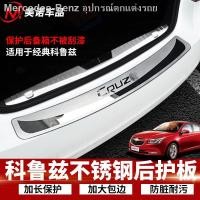 ราคา กาบบันไดประตูท้ายรถ Chevrolet 09-15 classic Cruze กาบบันไดรถเก่า (15088794991)
