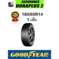 ราคา Goodyear Assurance Duraplus 2 185/65R14 จำนวน 1 เส้น ยางใหม่ปี2026 มีรับประกันจากผู้ผลิต ยางใหม่ 100 % รับประกันจากโรงง (26762001636)
