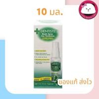 ราคา Dentiste' Mouth Spray Zinc Pyridinium - เดนทิสเต้ สเปรย์บรรเทาอาการเจ็บคอ ลดกลิ่นปาก ขนาด 10 ml. (แบบสเปรย์ไม่มีก้านพ่น) (4054757745)