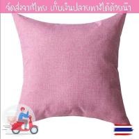 ราคา พร้อมส่ง ปลอกหมอนอิงสีพื้นสีชมพูสดใส (3931644487)