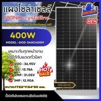 ราคา GODSOLAR แผงโซล่าเซลล์ 400W MONOcrystalline รุ่น GOD-54HC400M โซล่าเซลล์แผงโซล่าเซลล์ 400W MONOcrystalline รุ่น GOD-54HC (48152322546)