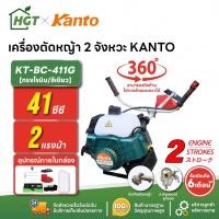 ราคา เครื่องตัดหญ้า 2 จังหวะ KANTO KT-BC-411G 41 ซีซี 2 แรงม้า ทรงโรบิ้น (43864970361)
