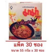 ราคา มาม่าบะหมี่ 55ก (ต้มแซบ) กล่อง/ 30 (8915269404)