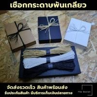 ราคา เชือกกระดาษพันเกลียว เชือก DIY ยาว 28 เมตร (17406244238)