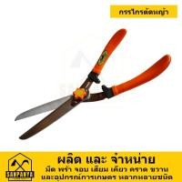 ราคา กรรไกรตัดหญ้า ALLWAYS (129227026)