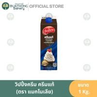 ราคา Magnolia แมกโนเลีย วิปปิ้งครีม วิปครีมแมกโนเลีย ขนาด 946ml. วิปครีมแท้ (41413245976)
