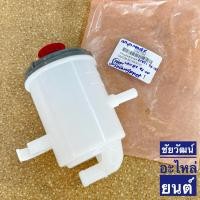 ราคา กระปุกน้ำมันเพาเวอร์ Honda Civic ปี 1996-2000 , CRV G1 ปี 1996-2000 (25166120711)