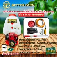 ราคา เครื่องพ่นยา767 2จังหวะ 4จังหวะ 25ลิตร TONADO (40518481641)