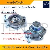 ราคา ISUZU D-MAX 2.5 รุ่นขาโต 8มิล ขากรองโซล่า ปั๊มแย็กโซล่า แย๊กโซล่า กรองแย็ก ปั๊มโซล่า ขากรองดักน้ำ ดีแมก No.ANO-H4003 (28585024177)