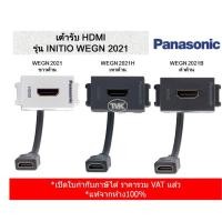 ราคา Panasonic สายต่อ HDMI สายมัลติมีเดีย รุ่น INITIO WEGN 2021 (แท้จากห้าง 100%) (12458560335)
