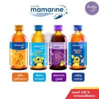 ราคา Mamarine Kids (120 ml) วิตามินเสริมภูมิคุ้มกัน สำหรับเด็ก (55902494488)