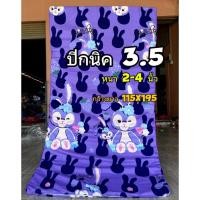 ราคา ที่นอนปิกนิก [ขนาด 3.5ฟุต] (27529910341)