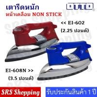 ราคา ส่งฟรี!!OTTO รุ่น EI-608N / EI-602 เตารีดแห้ง แบบหนัก 1000 วัตต์ (29508831394)