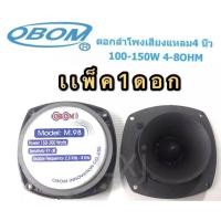 ราคา ดอกลำโพงเสียงแหลมหัวจรวด 300 วัตต์ 5นิ้ว (5956976662)
