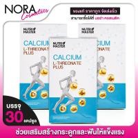 ราคา Nutri Master Calcium L-Threonate Plus นูทรีมาสเตอร์ แคลเซียม แอล ทรีโอเนต พลัส [3 กล่อง] (24184045487)
