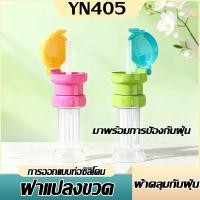 ราคา พร้อมส่ง หลอดดูดน้ำ พร้อมฝาและที่เก็บ พกพาสะดวก เปลี่ยนฝาขวดน้ำปกติเป็นขวดดูดน้ำ (45852324277)