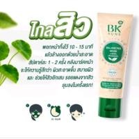 ราคา (ของแท้%) บีเค แอคเน่ มาสก์สิวยุบBK Mask Acne Mask Tea Tree Oil Green Tea 35g. (23058400377)