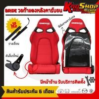 ราคา เบาะแต่งรถยนต์ บาย วอก้า สีแดง หลังฟิล์มคาร์บอน BRIDE VORGA เบาะแต่งซิ่ง เบาะแต่ง เบาะซิ่ง เบาะแต่งรถยนต์ซิ่ง (22456285166)