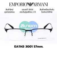 ราคา กรอบแว่น Emporio Armani EA1143 (43978077957)
