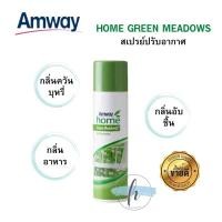 ราคา ของแท้100%Amway home Green Meadows แอมเวย์ โฮม กรีน เมโดวส์ สเปรย์ปรับอากาศ (ช็อปไทย ฉลากไทย) (17287911448)