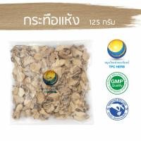 ราคา กระทือแห้ง 125 กรัม 39 บาท < ราคาส่งสอบถาม > / "อยากลงทุนสุขภาพ นึกถึงสมุนไพรท่าพระจันทร์" กระทือ กะทือ (4381962043)