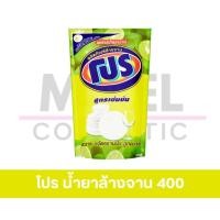 ราคา โปร น้ำยาล้างจากโปร ผลิตภัณฑ์ล้างจานโปร 400มล. 1ถุง น้ำยาล้างจาน (29173058642)