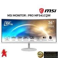 ราคา MSI Curved Monitor รุ่น PRO MP341CQW 34" VA UWQHD White (4ms, DP, HDMI, SPK) sRGB 116.25%, 100Hz ประกันศูนย์ MSI 3 ปี (28765984847)