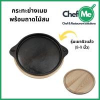 ราคา จานร้อนพร้อมถาดไม้ ถาดไม้สน กระทะ กะทะ กระทะย่างเนย จานร้อน (16365622173)