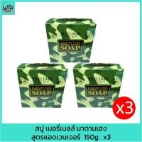 ราคา สบู่ เมอรี่เบลล์ มาดามเฮง สูตรแอดเวนเจอร์ สบู่ลายทหาร 150g. x3 (18689817750)