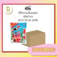 ราคา ดีโด้หวานเย็นหลอด กลิ่นต่างๆๆ ยกลัง (24913480303)
