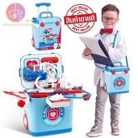 ราคา โปรเเรงของเล่นคุณหมอ ชุดกระเป๋าคุณหมอ มีล้อลาก มีเสียงเพลง ไฟกระพริบ สะพายได้ (6434685346)