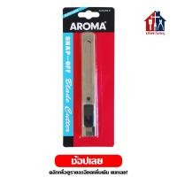 ราคา AROMA คัตเตอร์สเตนเลส ใหญ่ พร้อมใบมีดขนาด 18 มิล เหมาะสำหรับงานหนัก คัตเตอร์ คัทเตอร์ สแตนเลส (11113449212)