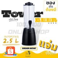 ราคา ทาวเวอร์ ทาวเวอร์เบียร์ 2.5 ลิตร ทาวเวอร์เครื่องดื่ม Tower beer โหลกดน้ำ โถจ่ายน้ำ โหลจ่ายน้ำหวาน (19372518604)