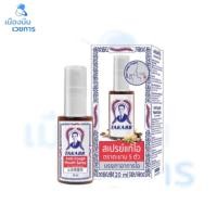 ราคา TAKABB Anti-Cough Mouth Spray สเปรย์แก้ไอ ตราตะขาบห้าตัว 20 ml ลดอาการไอ ด้วยสมุนไพร แก้ไอ ตะขาบ (41816046021)