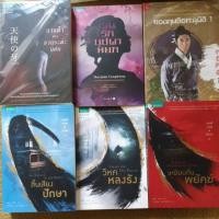 ราคา นิยายแปล แพรว เร้นรักบุปผาหยก เทลส์ออฟดิโอโตริ บริสุทธิ์อยุติธรรม นางฟ้าแห่งซากุระดะมอน (4312635462)