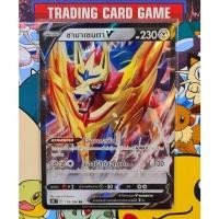 ราคา ซามาเซนตา V RR การ์ดโปเกมอน Basic [Pokemon] ชุดวีแมกซ์ไคลแมกซ์ (12361667132)