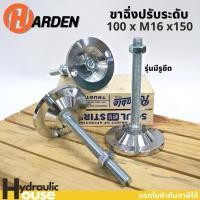 ราคา ขาฉิ่ง ขาฉิ่งเหล็ก M16 ปรับระดับ รุ่นมีตัวยึด H100*M16*150 ขาฉิ่งปรับระดับ ขาปรับระดับ ขาเก้าอี้ (18912346129)