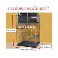 ราคา กรงแมวพับได้(คอนโดแมว เบอร์ 1)เคลื่อนย้ายง่าย กรงแมว กรงหมา ใส่ได้มากกว่า 1 ตัว ราคาถูกๆ (4126045248)