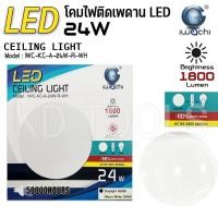 ราคา Iwachi โคมไฟติดเพดาน LED 24w แสงขาว พร้อมหลอด โคมติดเพดาน โคมไฟเพดาน โคมไฟ LED โคมไฟเพดานกลม (23787398825)